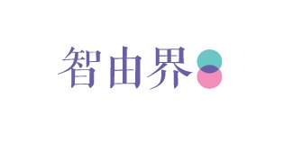 智由界